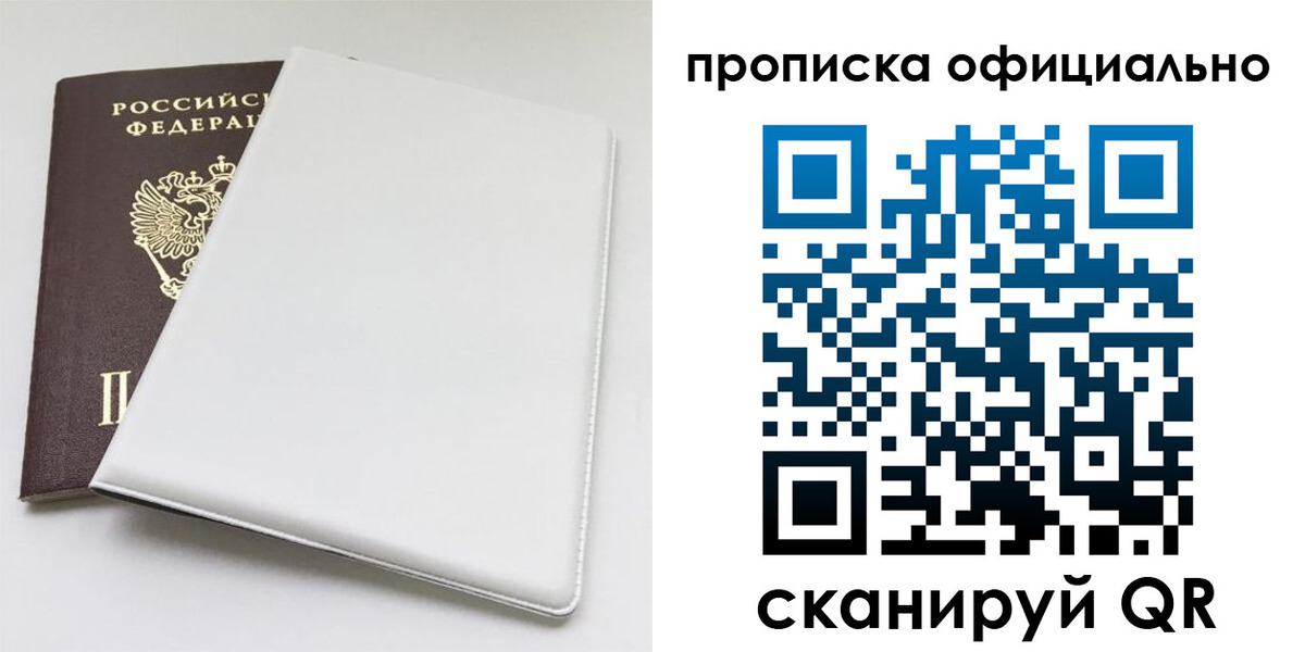 прописка в Новотроицке