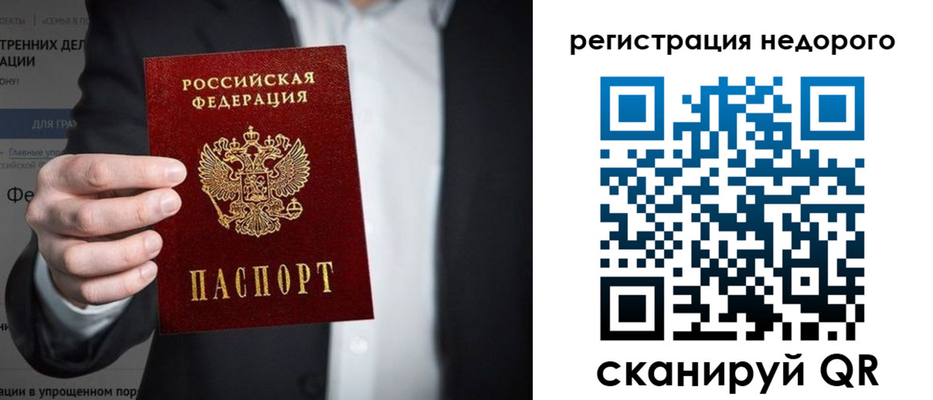 прописка законно в Новотроицке