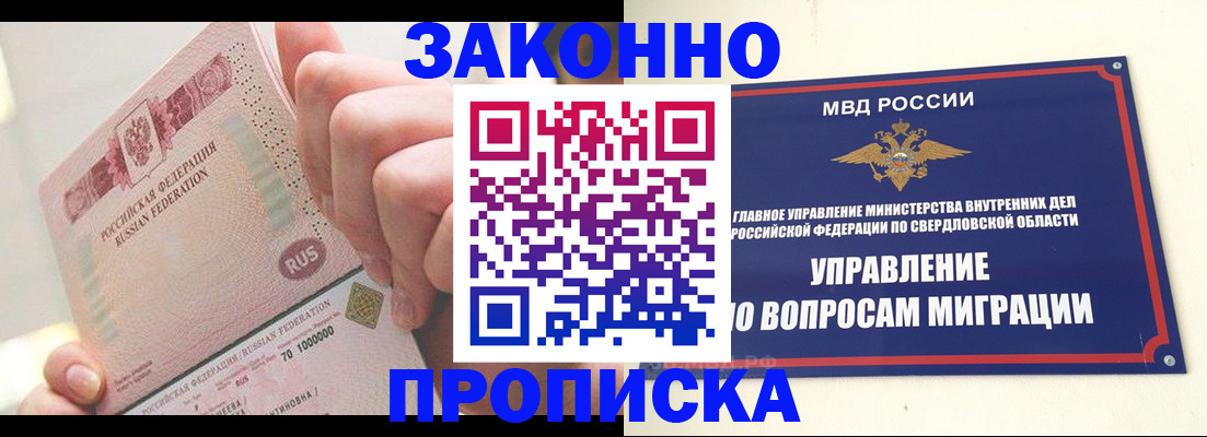 прописка от собственника в Новотроицке