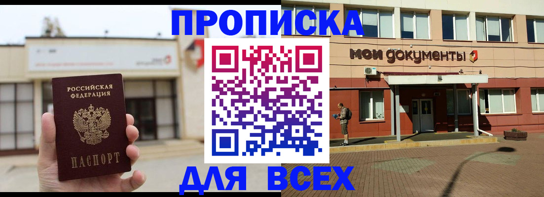 прописка в Новотроицке