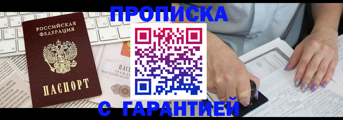 прописка ребенка в Новотроицке