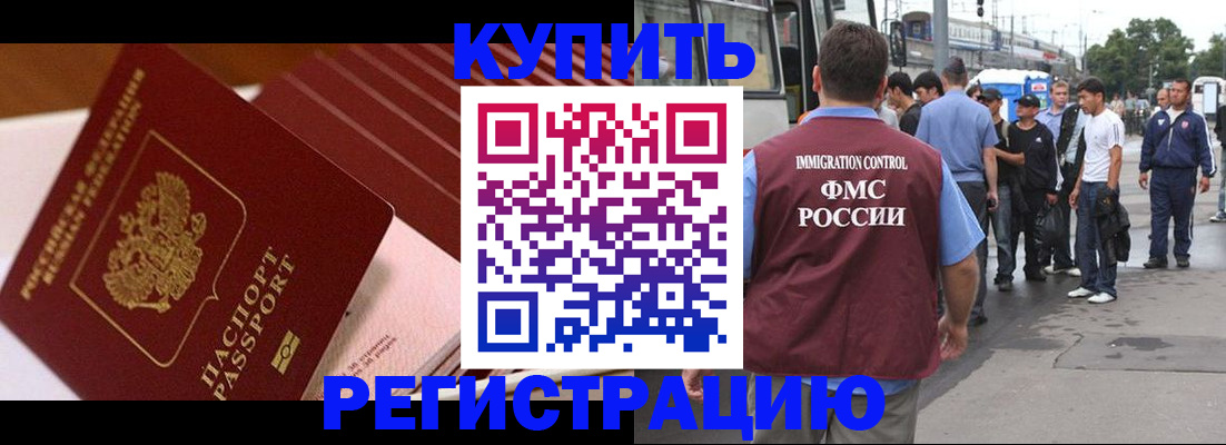 временная прописка в Новотроицке