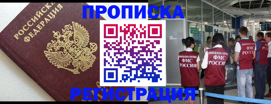 прописка ребенка в Новотроицке