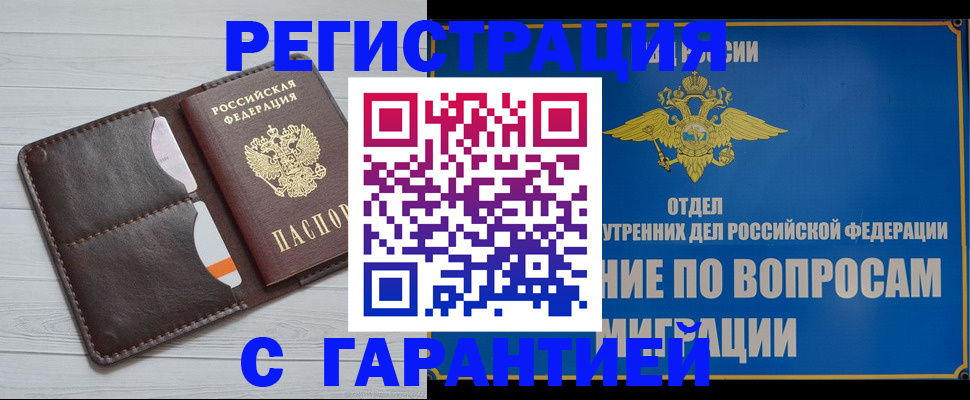 временная регистрация гарантия в Новотроицке