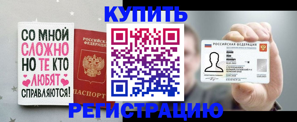 где прописаться в Новотроицке