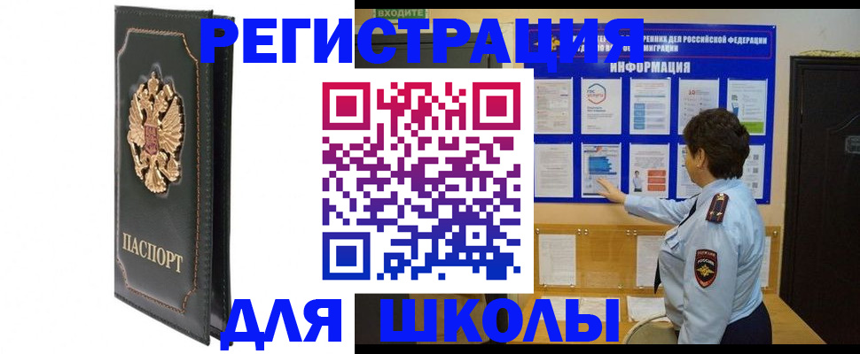 где прописаться в Новотроицке