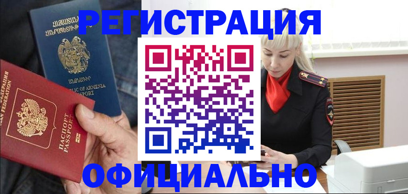 прописка паспорт в Новотроицке