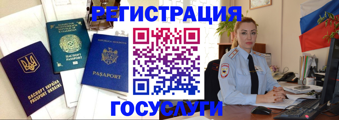 прописка иностранных граждан в Новотроицке