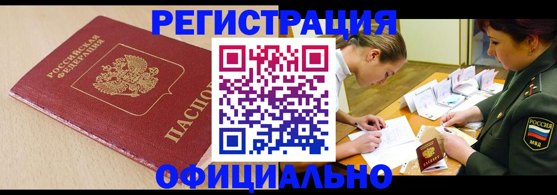 временная регистрация законно в Новотроицке