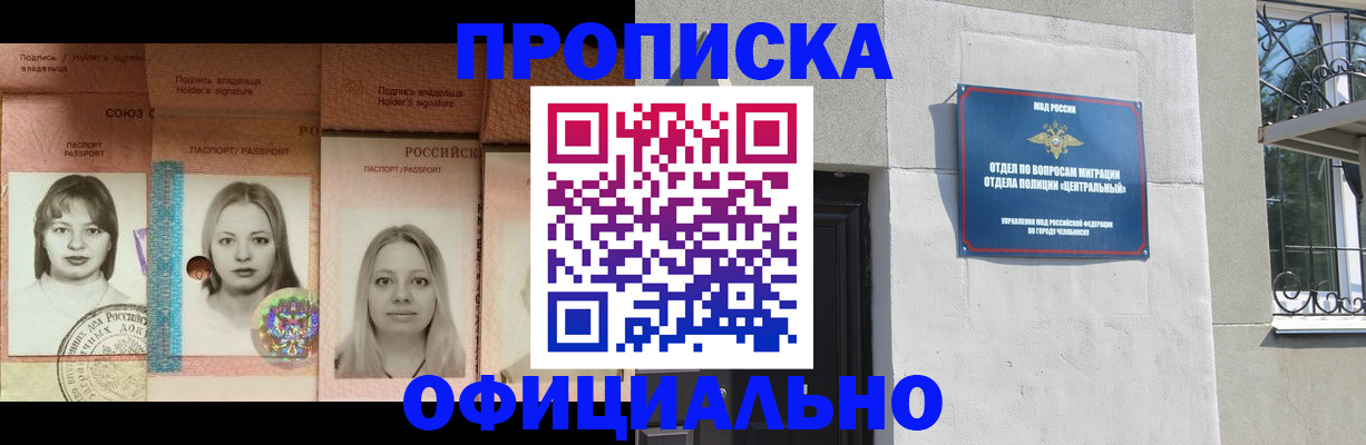 прописка для школы в Новотроицке