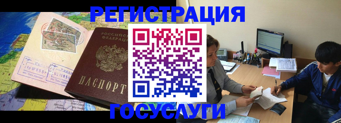 временная регистрация в Новотроицке